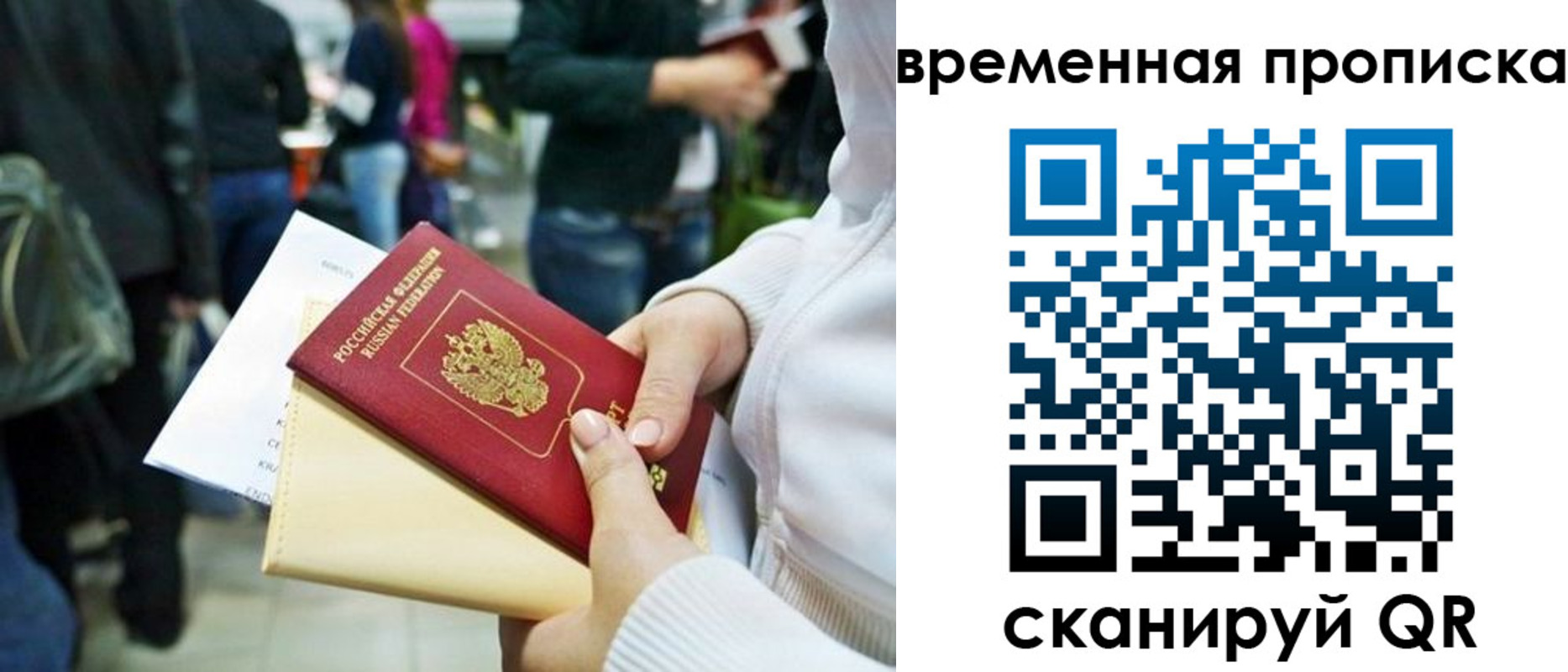 временная регистрация купить в Абазе