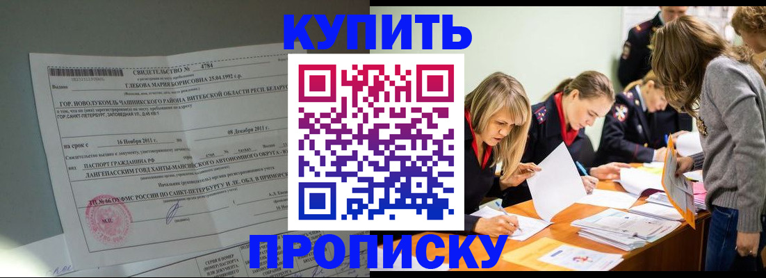 купить прописку в Абазе