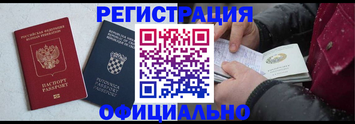 временная регистрация гарантия в Абазе