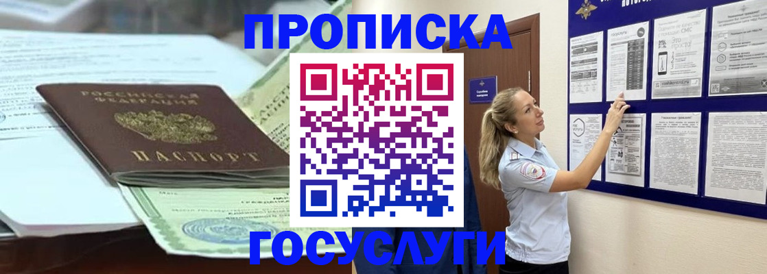 прописка для школы в Абазе